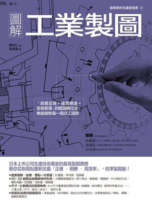 cover image of 圖解工業製圖